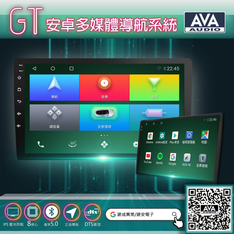 [AVA Audio] GT系列 通用型安卓主機